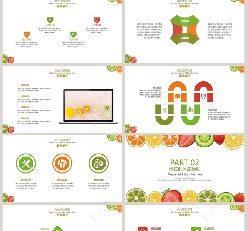 简约水果清新通用PPT模板第2张