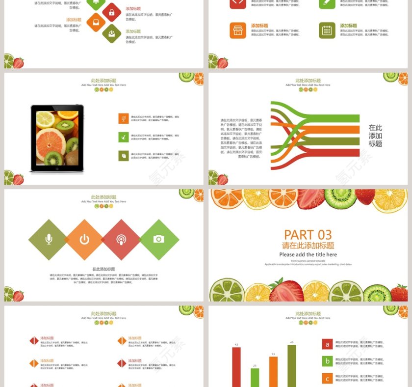 简约水果清新通用PPT模板第3张