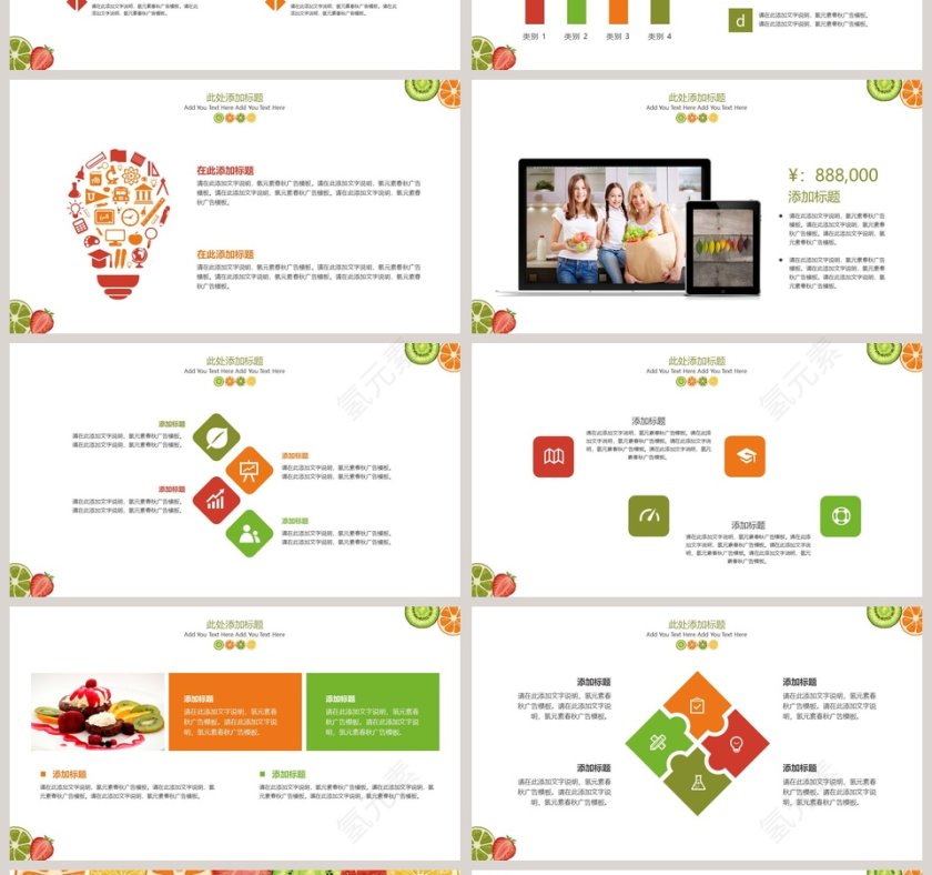 简约水果清新通用PPT模板第4张