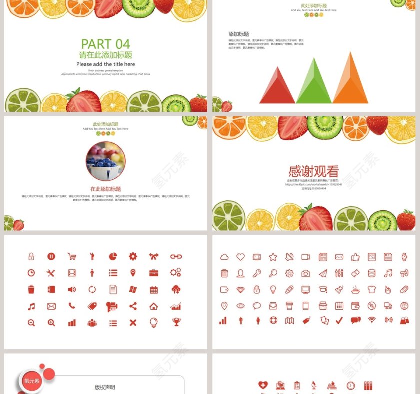 简约水果清新通用PPT模板第5张
