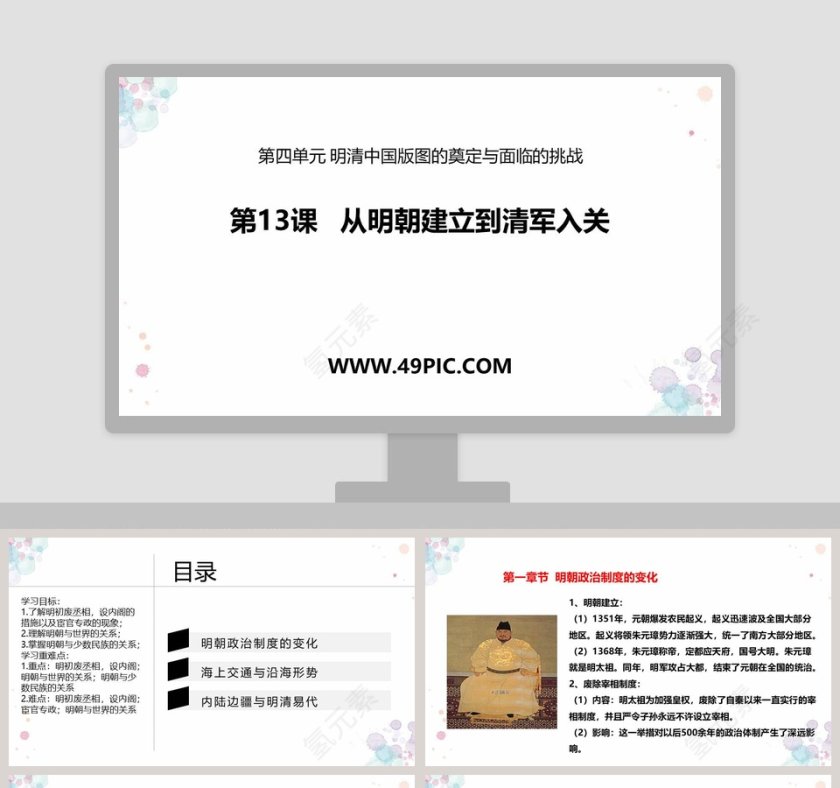 第-13教学ppt课件第1张