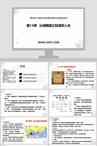 第-13教学ppt课件