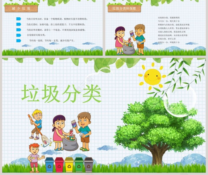 垃圾分类PPT 第5张