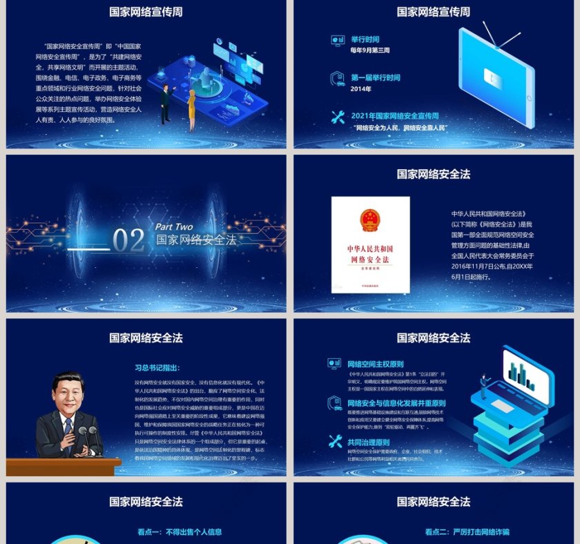 蓝色商务国家网络安全宣传PPT模板第2张