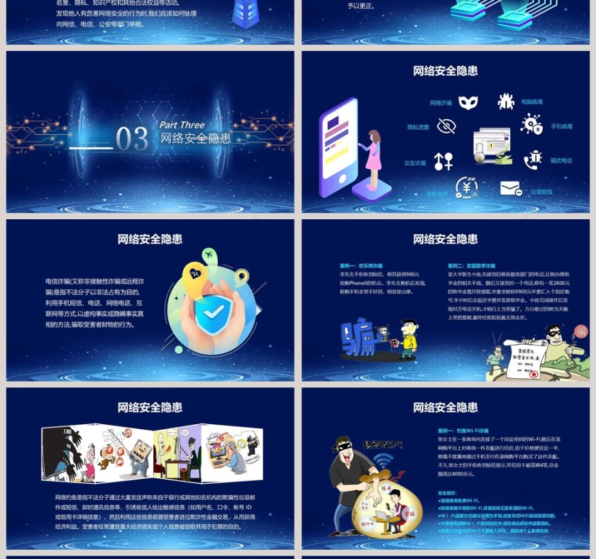 蓝色商务国家网络安全宣传PPT模板第4张