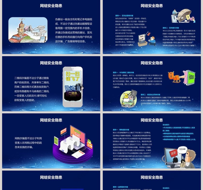 蓝色商务国家网络安全宣传PPT模板第5张