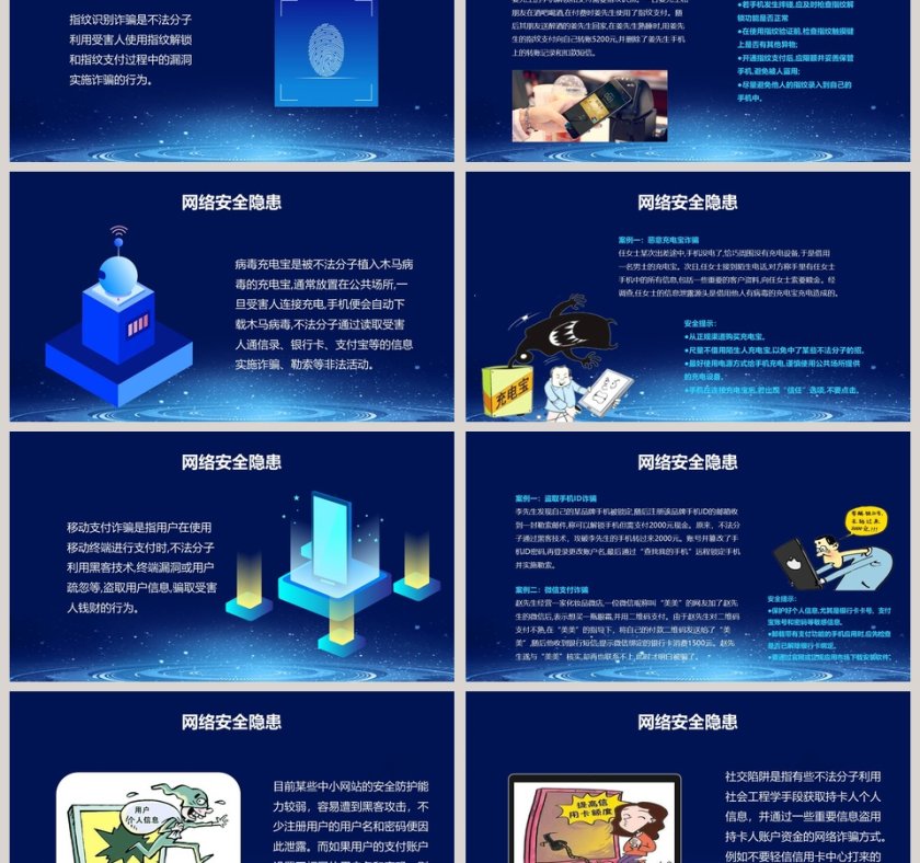 蓝色商务国家网络安全宣传PPT模板第6张