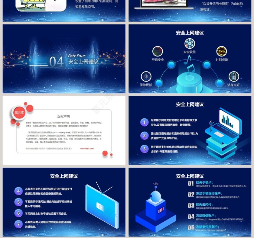 蓝色商务国家网络安全宣传PPT模板第7张