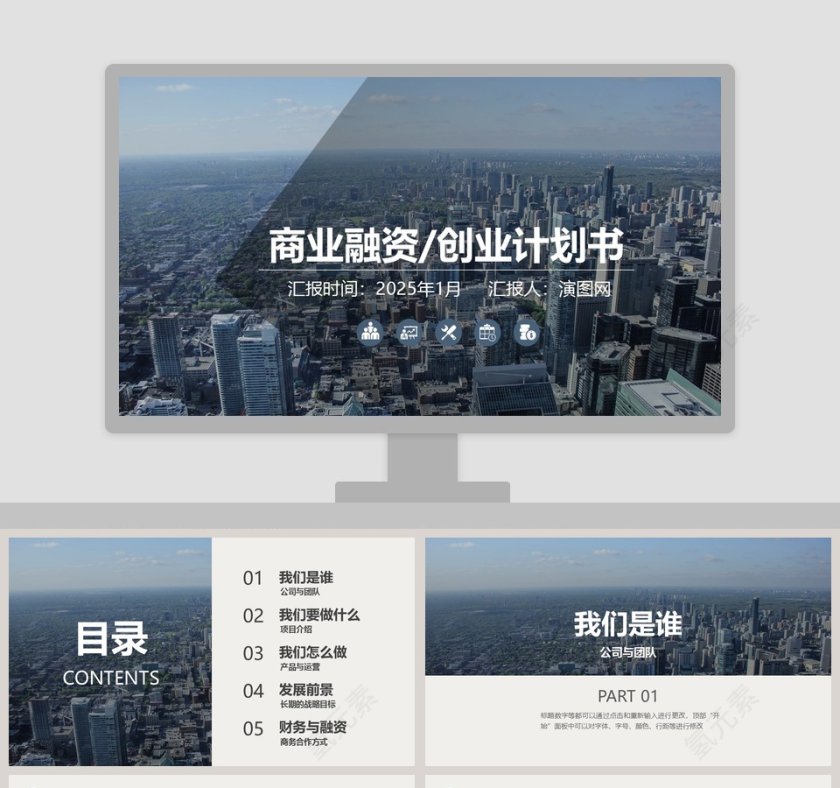 完整框架商业融资创业计划书第1张