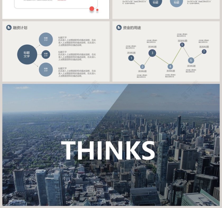 完整框架商业融资创业计划书第7张