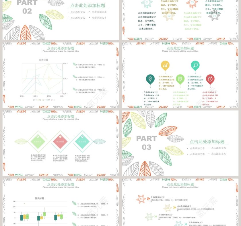 彩色叶子手绘小清新ppt第3张