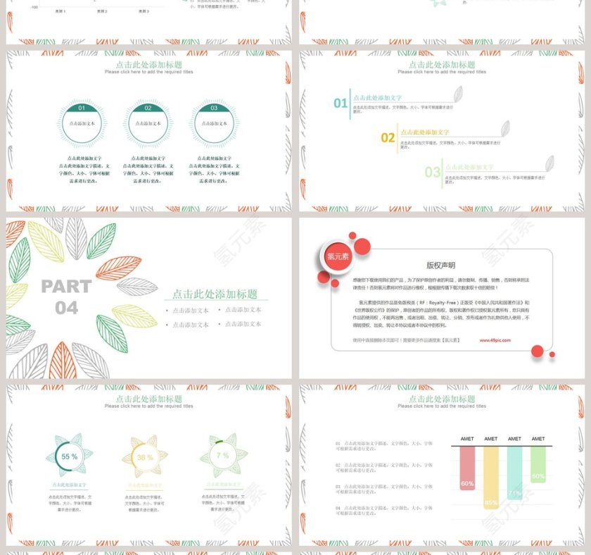 彩色叶子手绘小清新ppt第4张