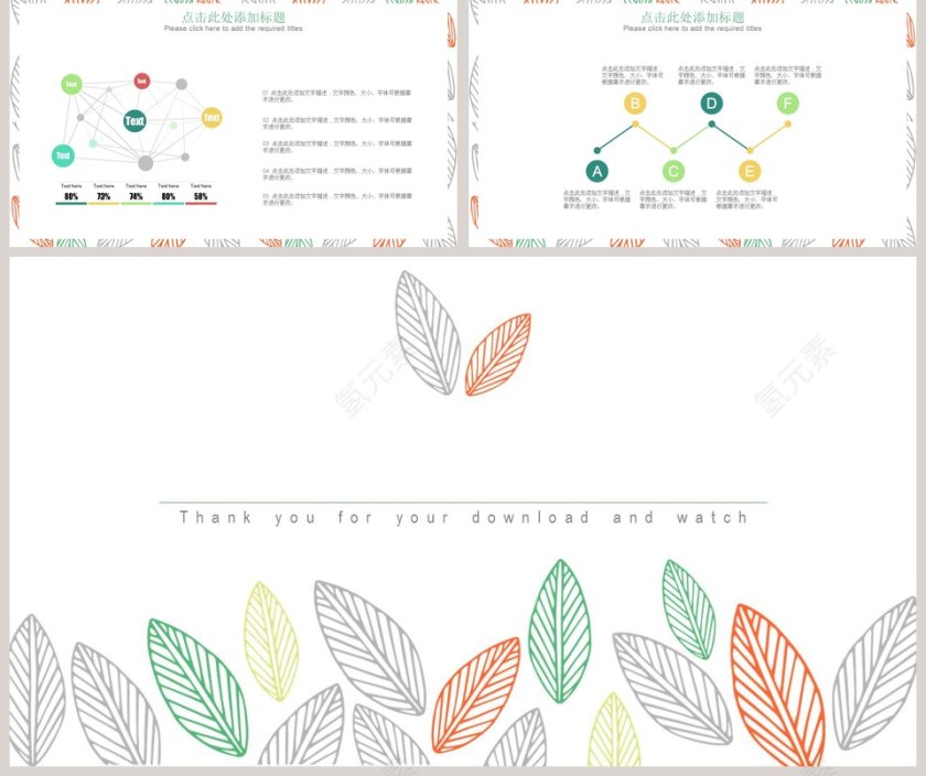 彩色叶子手绘小清新ppt第5张