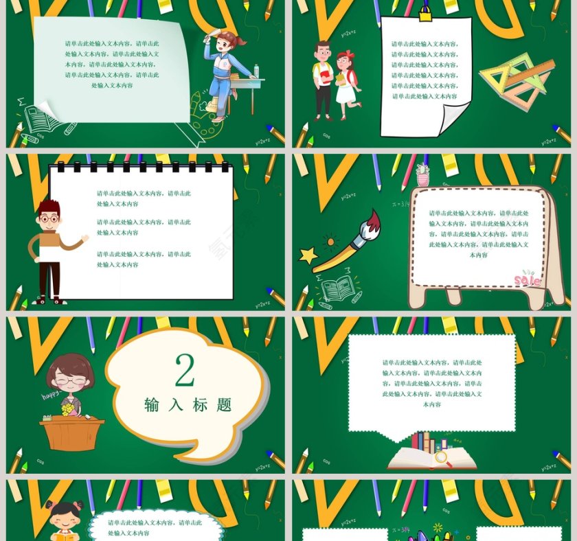 绿色清新卡通家长会PPT模板第2张