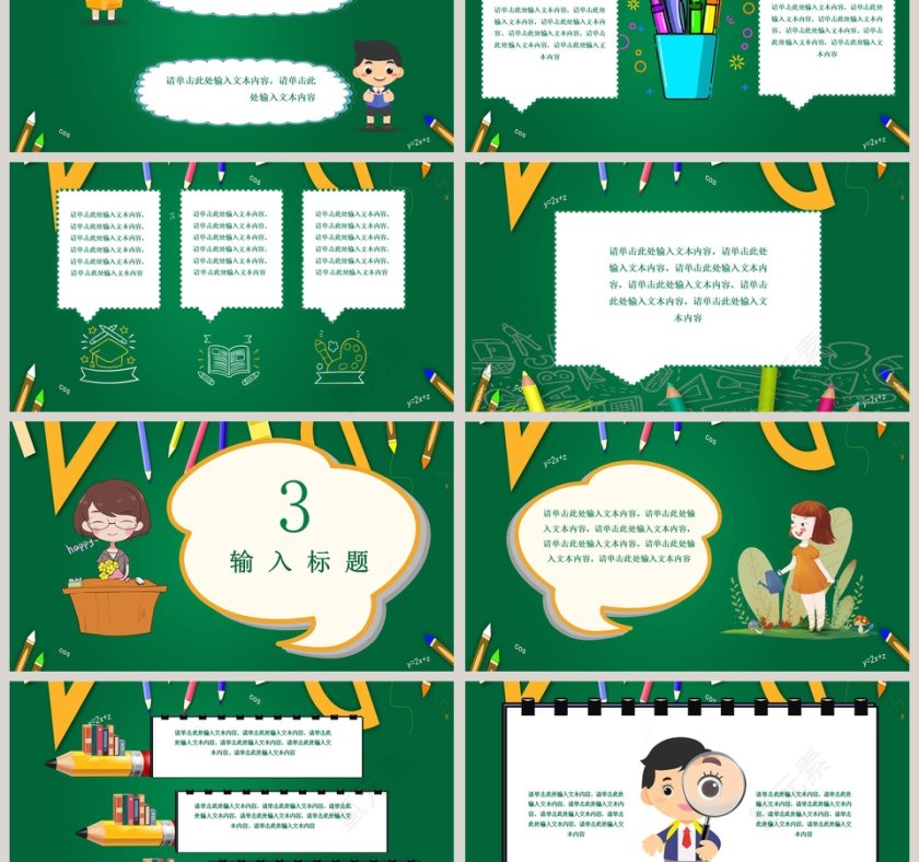 绿色清新卡通家长会PPT模板第3张