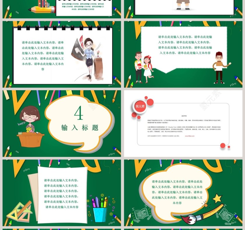 绿色清新卡通家长会PPT模板第4张