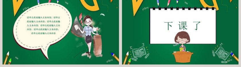 绿色清新卡通家长会PPT模板第5张