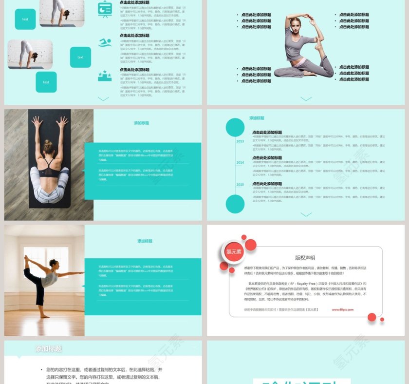 蓝绿色简约瑜伽养生运动PPT第2张