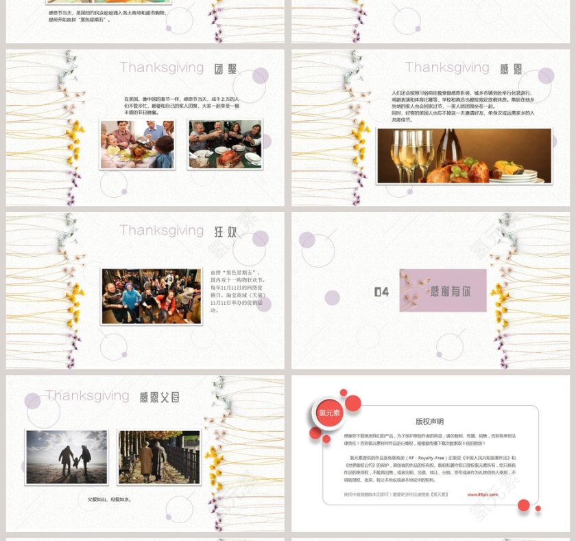 感恩节节日历史风俗习惯PPT第4张