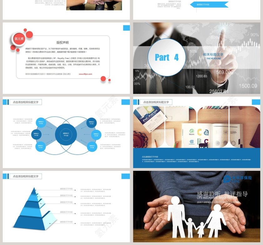 太平洋保险工作汇报PPT模板第4张