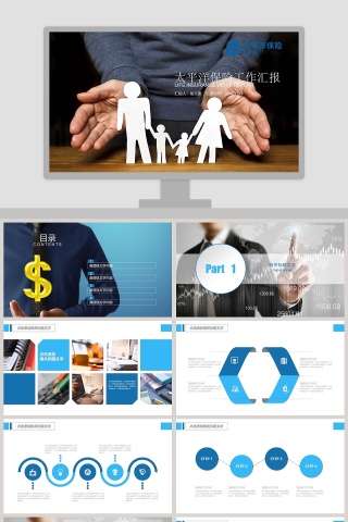 太平洋保险工作汇报PPT模板