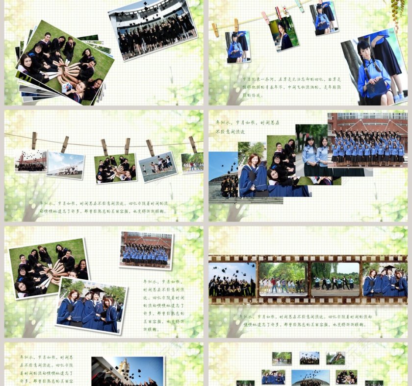 青春不散场 PPT第2张