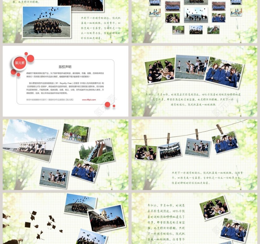 青春不散场 PPT第3张