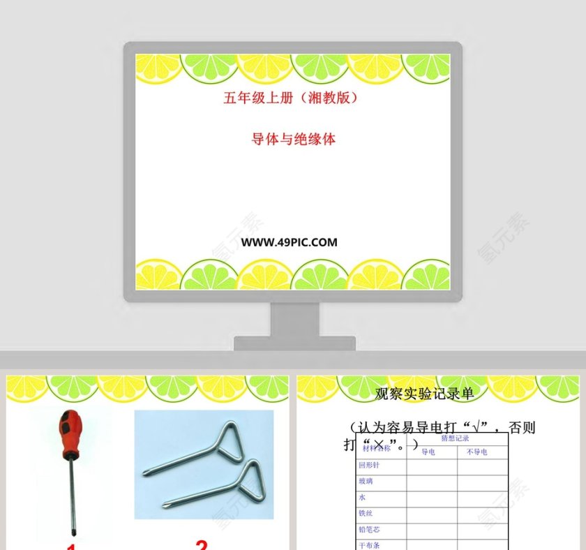 五年级上册湘教版PPT模板大全第1张