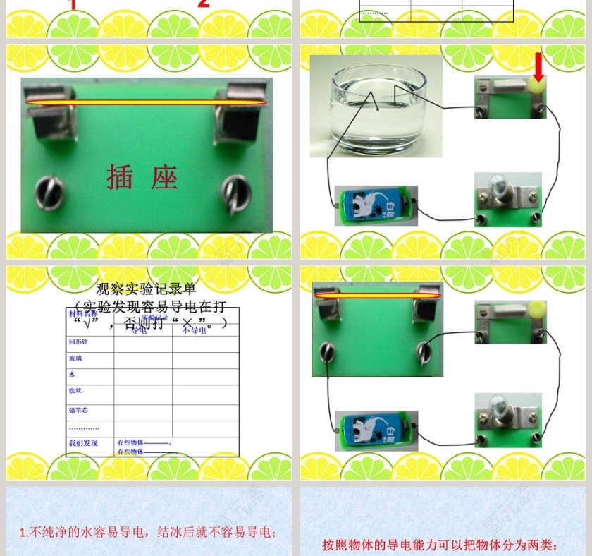 五年级上册湘教版PPT模板大全第2张