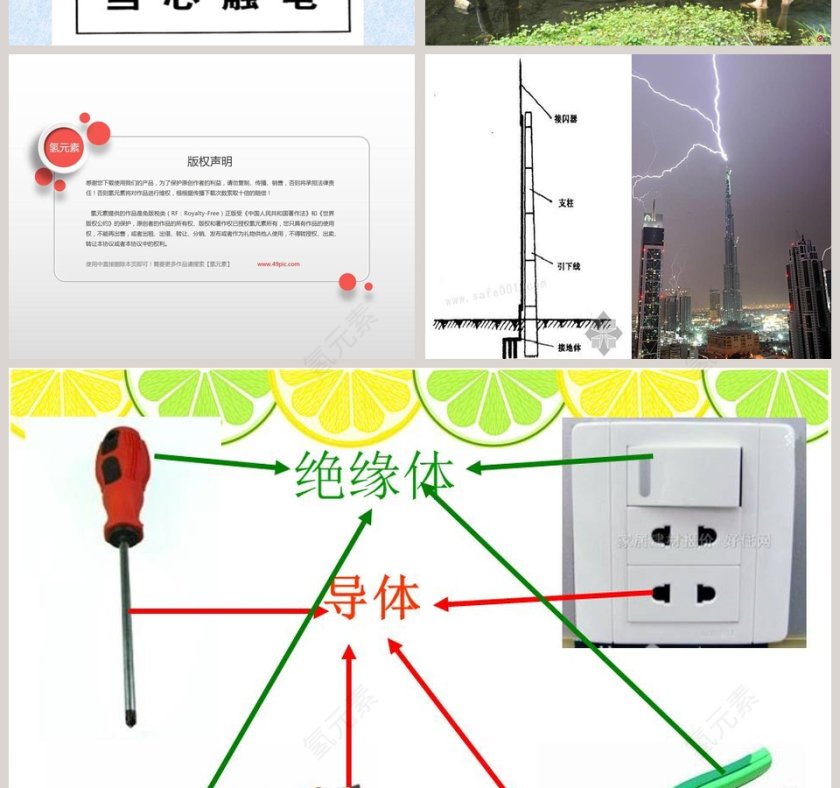 五年级上册湘教版PPT模板大全第4张