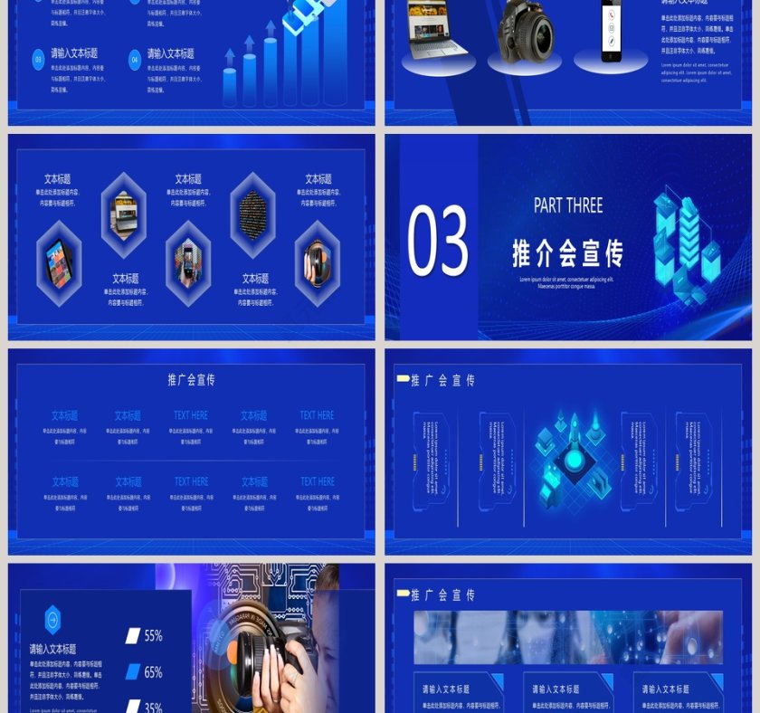 蓝色大气高研科技产品发布会PPT模板第3张