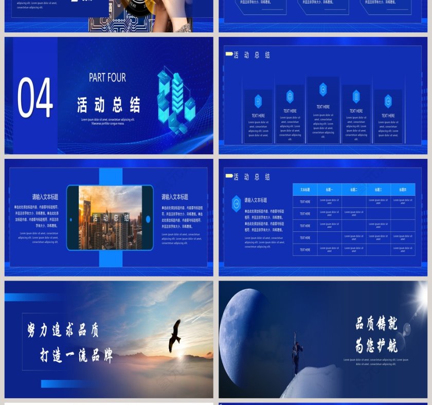 蓝色大气高研科技产品发布会PPT模板第4张