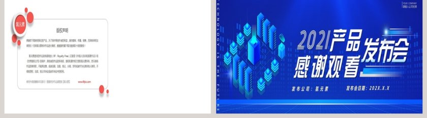 蓝色大气高研科技产品发布会PPT模板第5张
