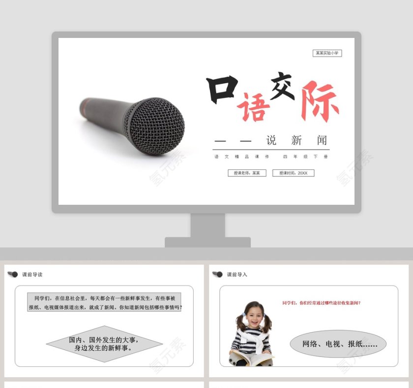 某某实验小学教学ppt课件第1张