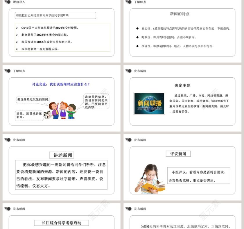 某某实验小学教学ppt课件第2张