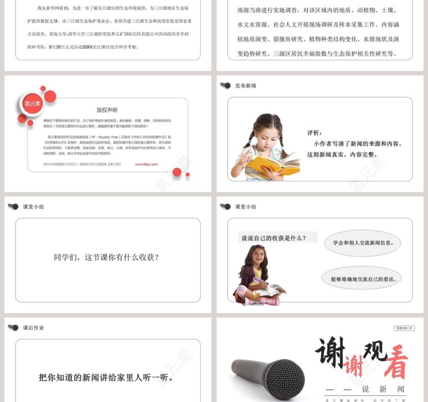 某某实验小学教学ppt课件第3张