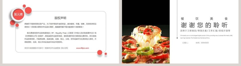 餐饮美食意式披萨PPT第5张