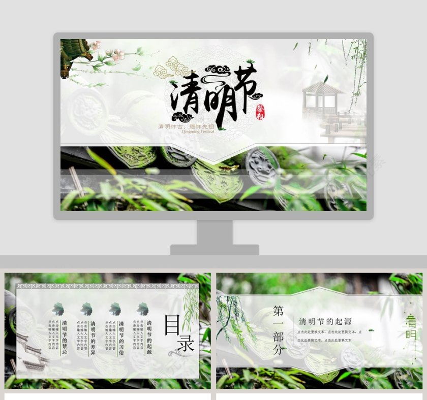 清明节主题ppt第1张