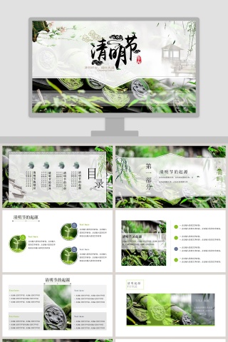 清明节主题ppt