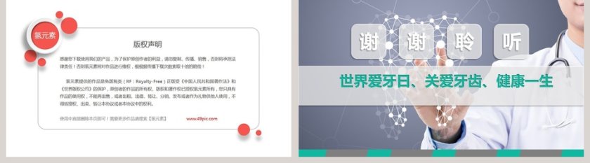 绿色简约清新世界爱牙日关爱牙齿PPT第5张