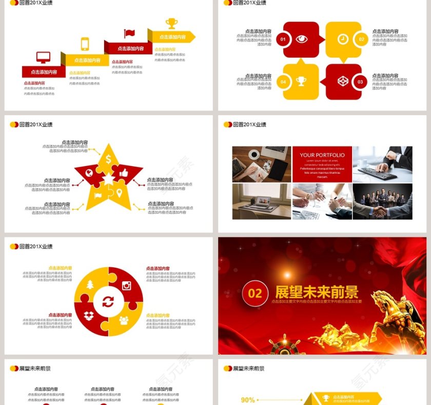 大气风格企业年会颁奖总结计划第2张
