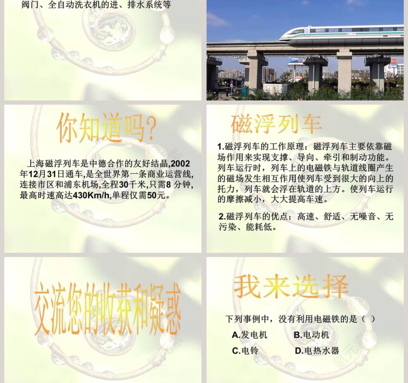 鄂教版三年级科学下册课件-电磁铁教学ppt课件第3张