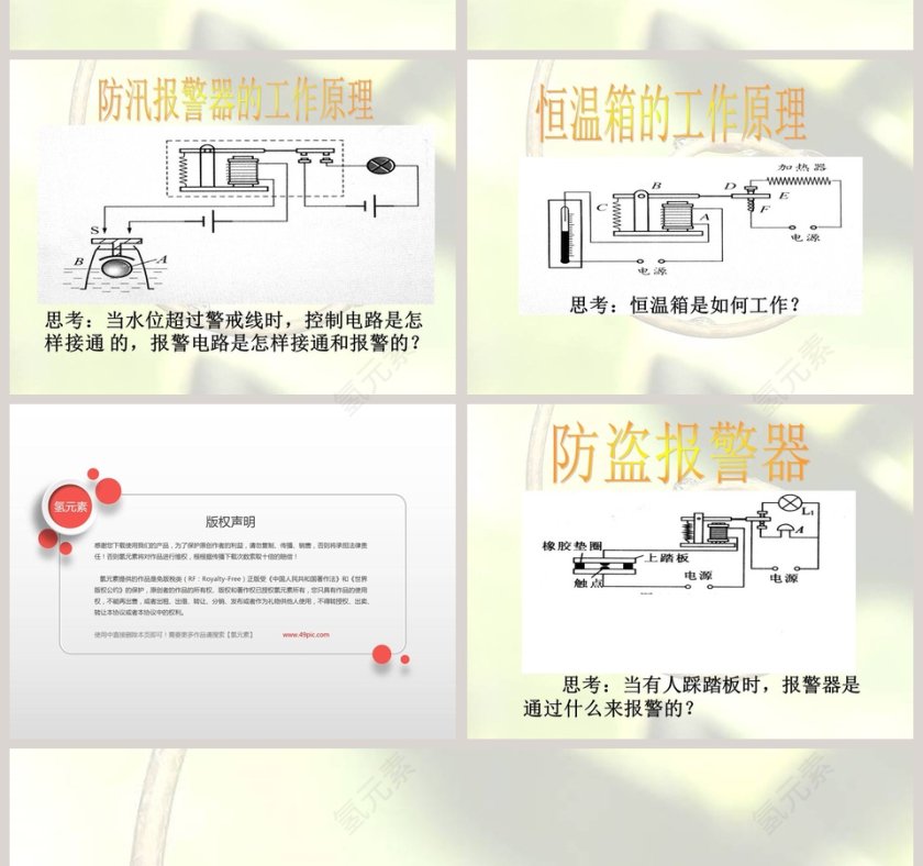 鄂教版三年级科学下册课件-电磁铁教学ppt课件第4张