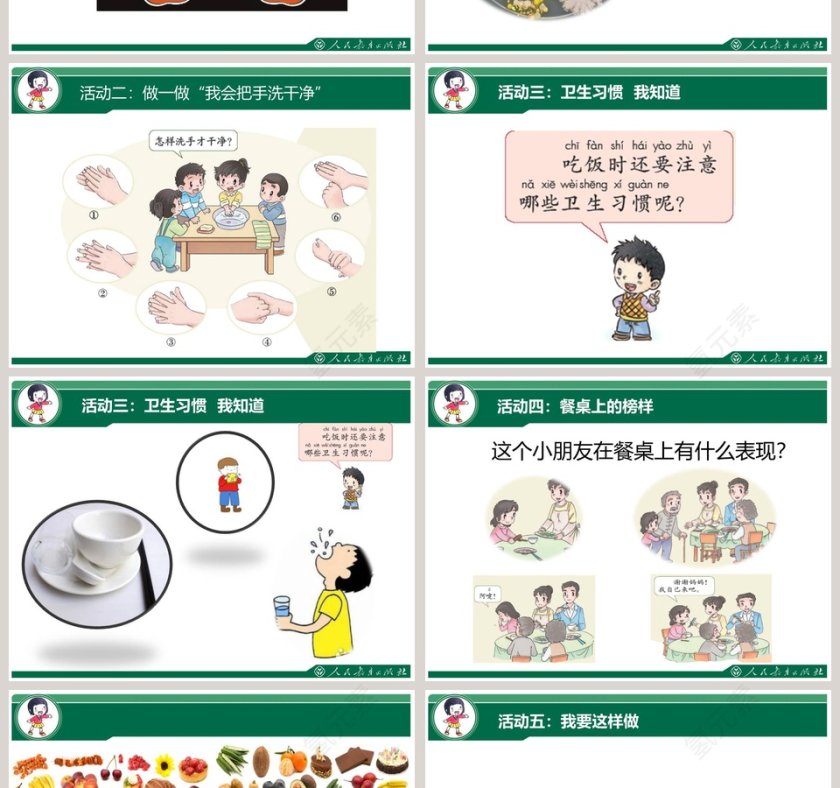 吃饭有讲究-第教学ppt课件第2张