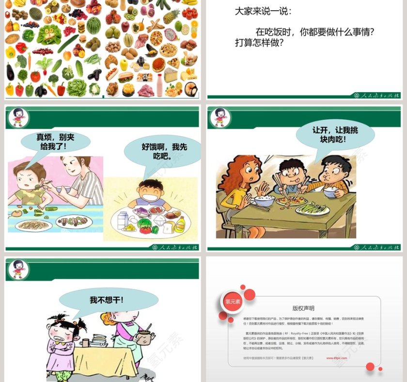 吃饭有讲究-第教学ppt课件第3张