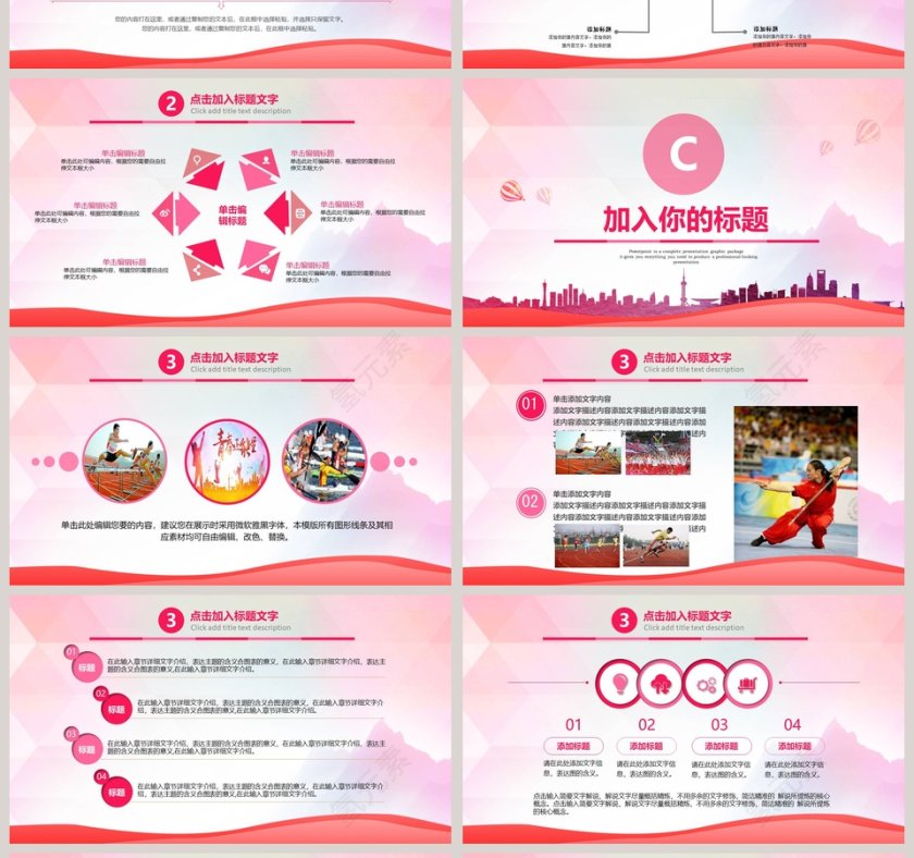 青春励志正能量PPT模板第4张