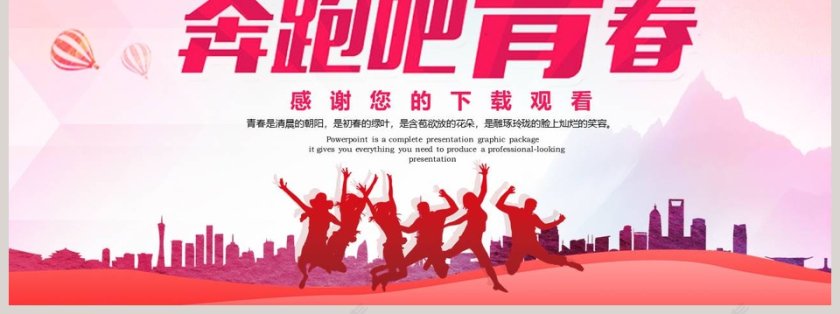 青春励志正能量PPT模板第7张