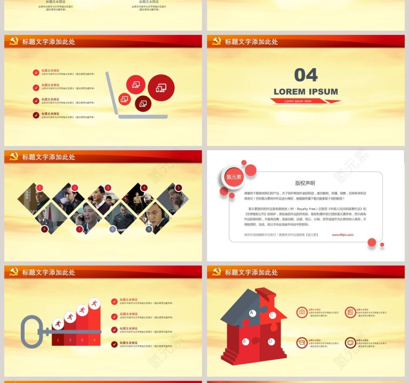 廉洁秉公 勤政为民PPT第4张