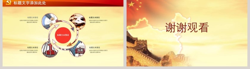 廉洁秉公 勤政为民PPT第5张