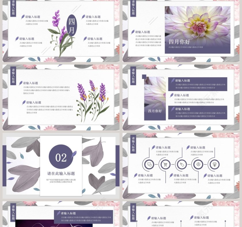 四月你好主题通用模板PPT第2张